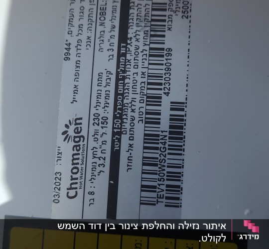 תווית על דוד שמש כרומגן עם פרטי יצרן ומידע טכני